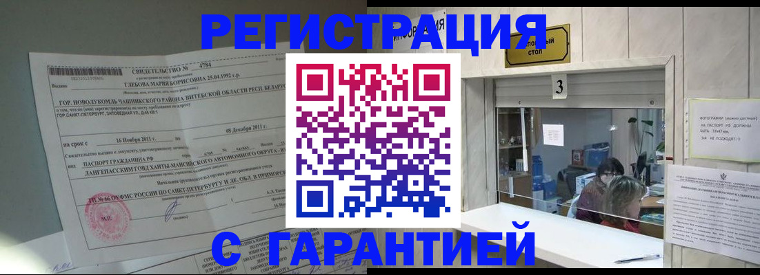 прописка в Сегеже